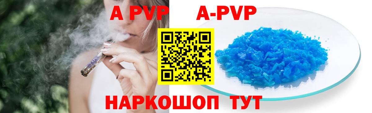 Реж  A PVP мука  наркота  Альфа ПВП кристаллы  Вход с VPN  А ПВП Соль  APVP 
