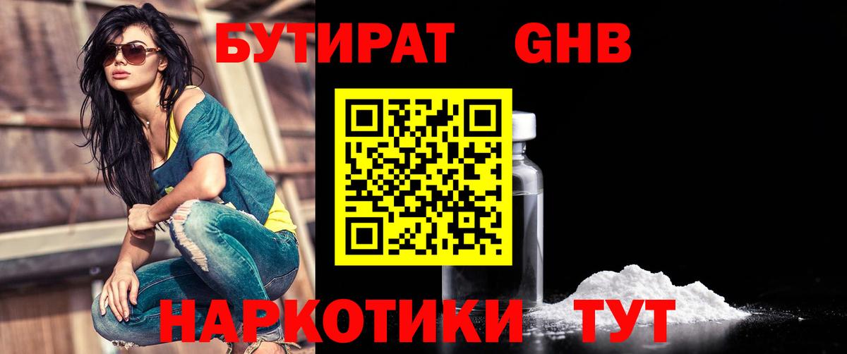 Бутират оксибутират Реж