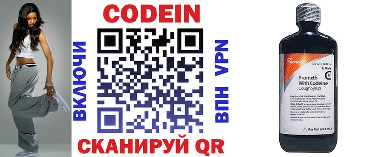 Кодеин напиток Lean (лин)  Реж 