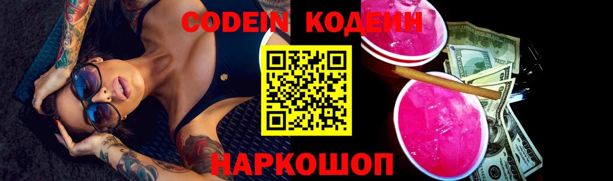 Кодеиновый сироп Lean Purple Drank  Кодеиновый сироп Lean напиток Lean (лин)  Реж  что такое   Вход с VPN 