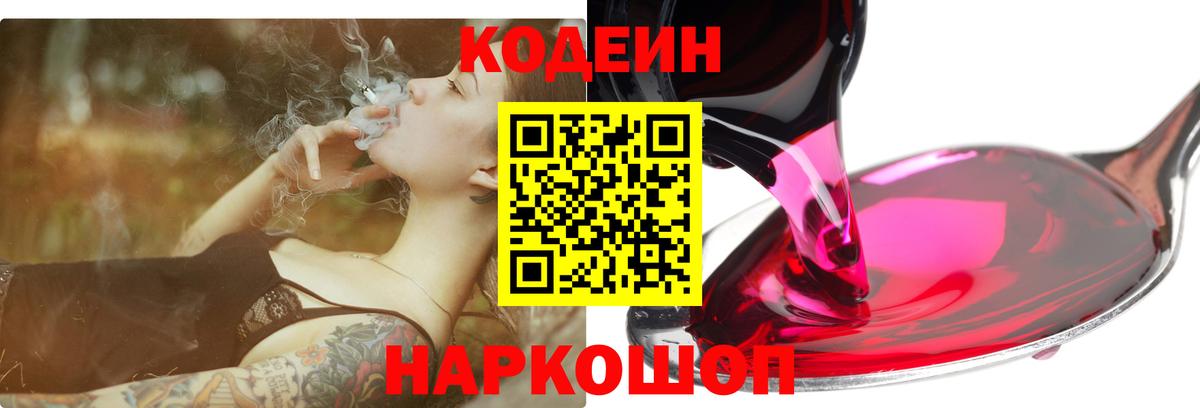 Codein напиток Lean (лин) Реж