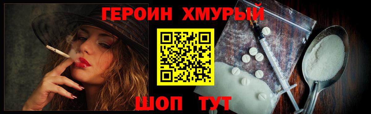 Реж  ГЕРОИН  Вход с VPN  ГЕРОИН хмурый 