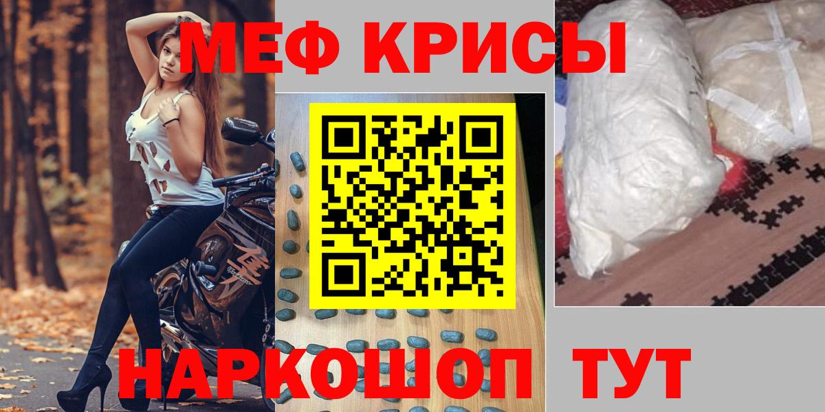 МЕФ мяу мяу  Вход с VPN  Мефедрон  Реж  МЕФ кристаллы 